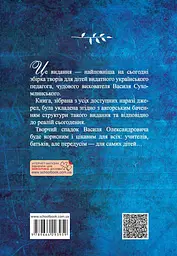 Я розповім вам казку... Філософія для дітей - мініатюра 2