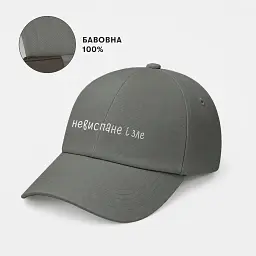 Кепка «Невиспане і зле» сіра - мініатюра 4