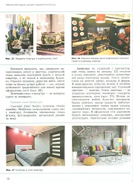 Технології. Підручник. Рівень стандарту. 10-11 класи - мініатюра 12