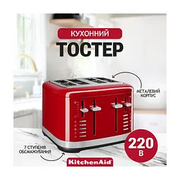 Тостер KitchenAid 5KMT4109EER червоний (5KMT4109EER) - мініатюра 7