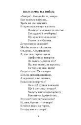 Годі, діточки вам спать! - мініатюра 8