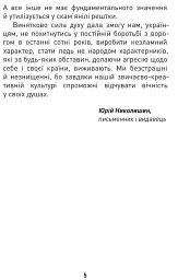 Мужність долає все. Domat omnia virtus. Для воїнів ЗСУ - мініатюра 3