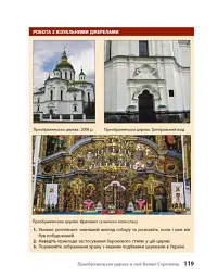 Козацька доба в пам’ятках мистецтв. Посібник для 8 класу - Андрій Гриценко - мініатюра 22
