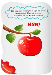 Перші наліпки для малят. Яскраві кольори - Катерина Столяренко - мініатюра 2
