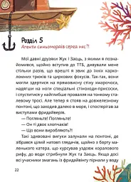 Таємне Товариство Брехунів, або Пастка для синьоморда - Леся Воронина - мініатюра 4