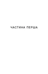 Таргани. Детектив Гаррі Голе. Книга 2 - Ю Несбьо - мініатюра 2