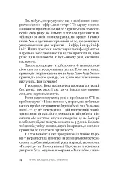 Увага, ти в ефірі! - мініатюра 8