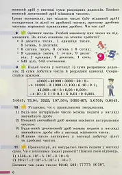 Математика. 6 клас. Підручник - Світлана Скворцова - мініатюра 4