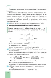 Хімія. Підручник для 8 класу - мініатюра 13