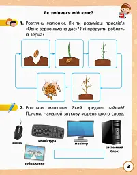 Я досліджую світ. 2 клас. Робочий зошит у 2-х частинах. Частина 1 - мініатюра 2