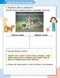 STEM-Старт. Зошит для учня. Наука про життя. 3 клас - мініатюра 5