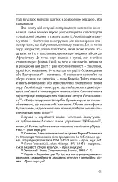 Тоталітарна людина. Нариси тоталітарного символізму і міфології - Георгій Почепцов - мініатюра 14