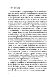 Кодове ім'я Веріті - Elizabeth Wein - мініатюра 7