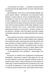 Що знають мої кістки - мініатюра 10