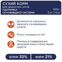 Сухий корм для котів Club 4 Paws Premium для підтримки здоров'я сечовивідної системи 14 кг (B4630601) - мініатюра 3