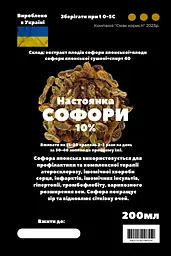 Настоянка на плодах софори 200 мл - мініатюра 3