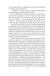 Земля. Людина. За ситуаціями. В неділю рано зілля копала - Ольга Кобилянська - мініатюра 11