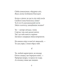 Сонети - мініатюра 7