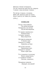 Поеми, драми, ліричні твори - Леся Українка - миниатюра 8