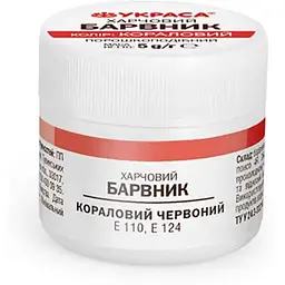 Барвник порошкоподібний УКРАСА 5г Кораловий червоний