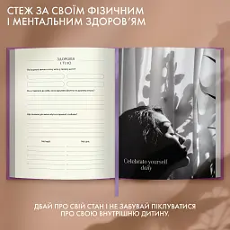 Щоденник саморефлексії «Рік моєї трансформації» - мініатюра 11