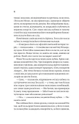 Майстер загадок - Даніель Труссоні - мініатюра 10