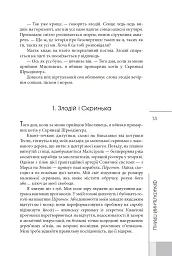 Фрактальний принц - Ганну Раяніемі - мініатюра 7
