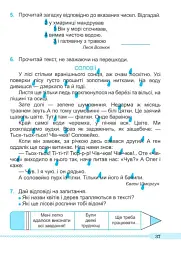 Читаємо залюбки. Тренувальник з читання. 1-4 класи - Алла Савчук - мініатюра 11