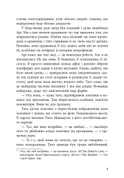 Якщо трохи пощастить - мініатюра 9