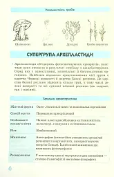 Біологія у визначеннях, таблицях і схемах. 6-11 клас - Ксенія Зайцева - мініатюра 9