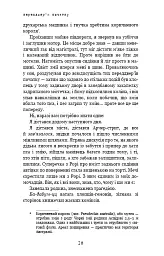Глиняний міст - Маркус Зузак - мініатюра 14