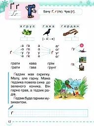 Українська мова 1 клас. Буквар. Частина 4 - мініатюра 2