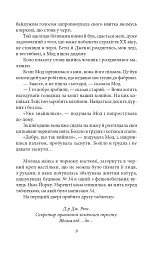 Майк Йогансен. Повісті (2-ге видання, виправлене) - Майк Йогансен - мініатюра 10