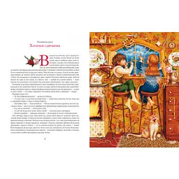 Дитяча книга Снігова Королева kni0004055 - мініатюра 3