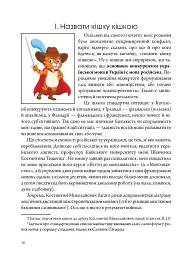 Та невже! Книга особистих відкриттів - мініатюра 6
