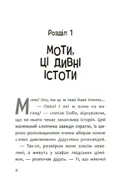 Пригоди мотів. Привіт нове завтра! - мініатюра 4