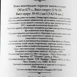 Вино Tbilvino Alazanskoe, червоне, напівсолодке, 12,5%, 0,75 л - мініатюра 3