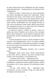 Тисяча друзок. Книга 2 - Тіллі Коул - мініатюра 5