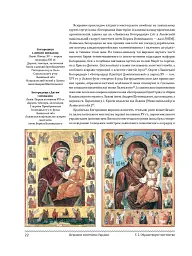 Церковне мистецтво України. Том II. Образотворче мистецтво - - мініатюра 20