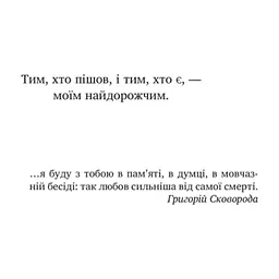 Книга У його голові, у її тілі - Таня Єрмак Vivat (9786171714250) - мініатюра 6