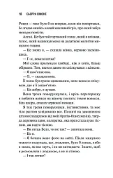 Священник - Сьєрра Сімоне - мініатюра 11