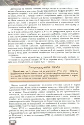 Зарубіжна література 9 клас - Євгенія Волощук - мініатюра 5