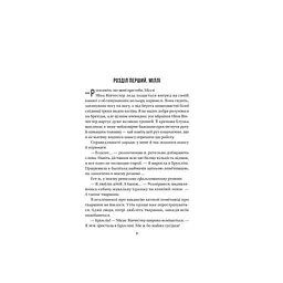 Книга Служниця - Фріда Мак-Фадден Vivat (9786171701427) - мініатюра 2