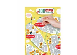 Скретч постер 1DEA.me #100 СПРАВ Для Дітей JUNIOR edition (укр.) (13026) - мініатюра 2