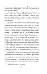 Прощання з осінню - Станіслав Ігнацій Віткевич - миниатюра 11