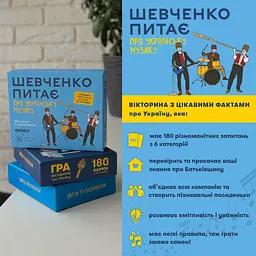 Настільна карткова гра "Шевченко питає про українську музику" orner-2221 - мініатюра 2