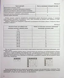 Державна підсумкова атестація 2023. Збірник завдань. Біологія 9 клас - мініатюра 3
