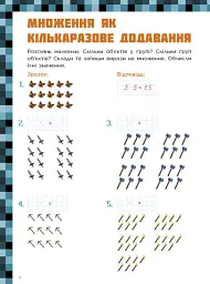 Лабораторія Minecraft. Математичні пригоди у світі Minecraft. 8–9–10 років - мініатюра 4