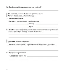Літературне читання. 4 клас. Робочий зошит. (до підручника "Літературне читання". 4 клас. Частина 1, Частина 2 автори Савченко О.Я., Красуцька І.В.) - Наталя Будна - мініатюра 3