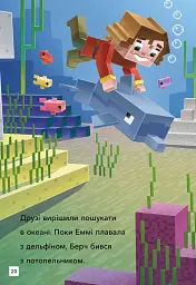 MINECRAFT. Моби Верхнього cвіту. Рівень 2 - мініатюра 6